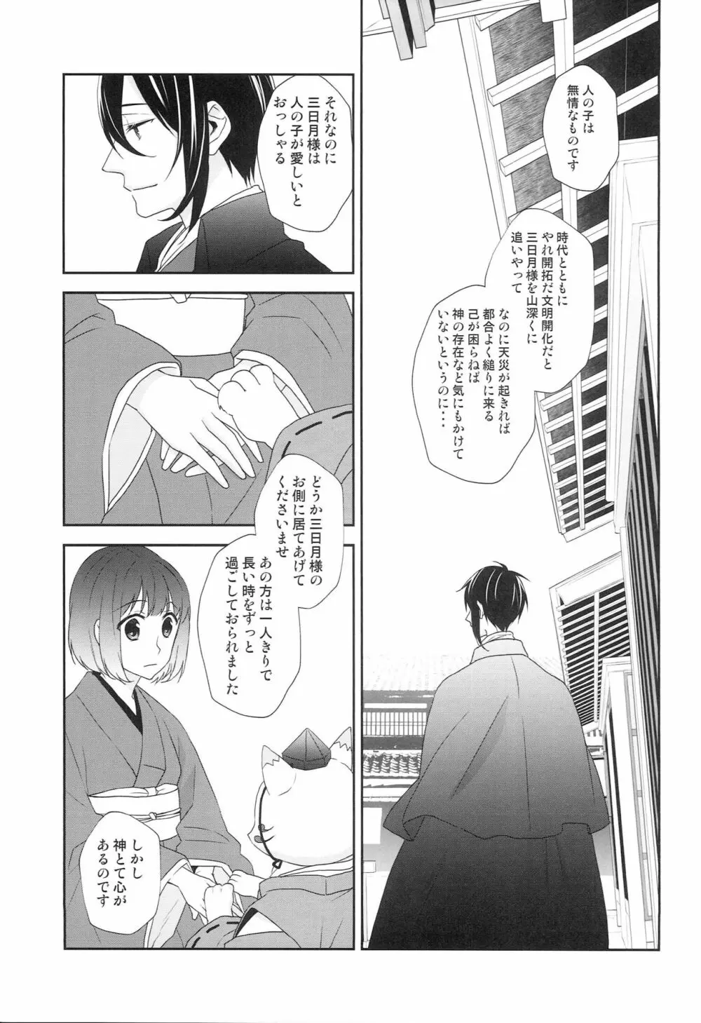 神様の贄取り Page.14