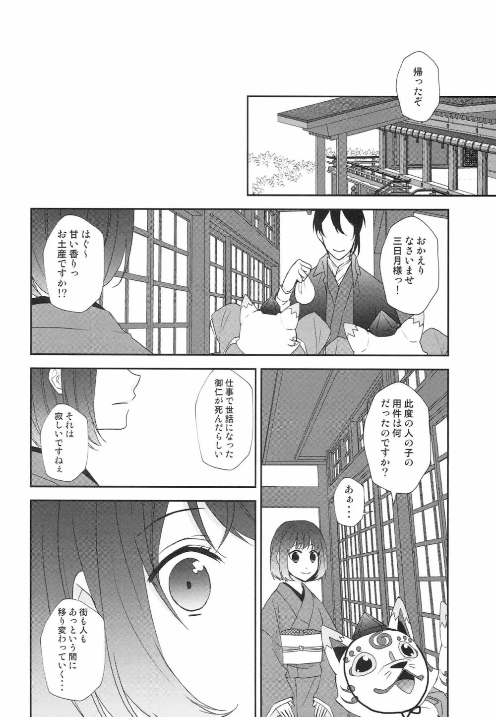 神様の贄取り Page.15