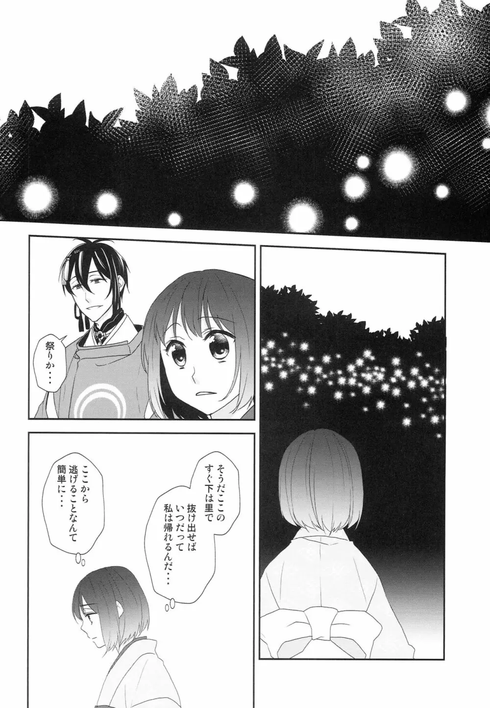 神様の贄取り Page.17