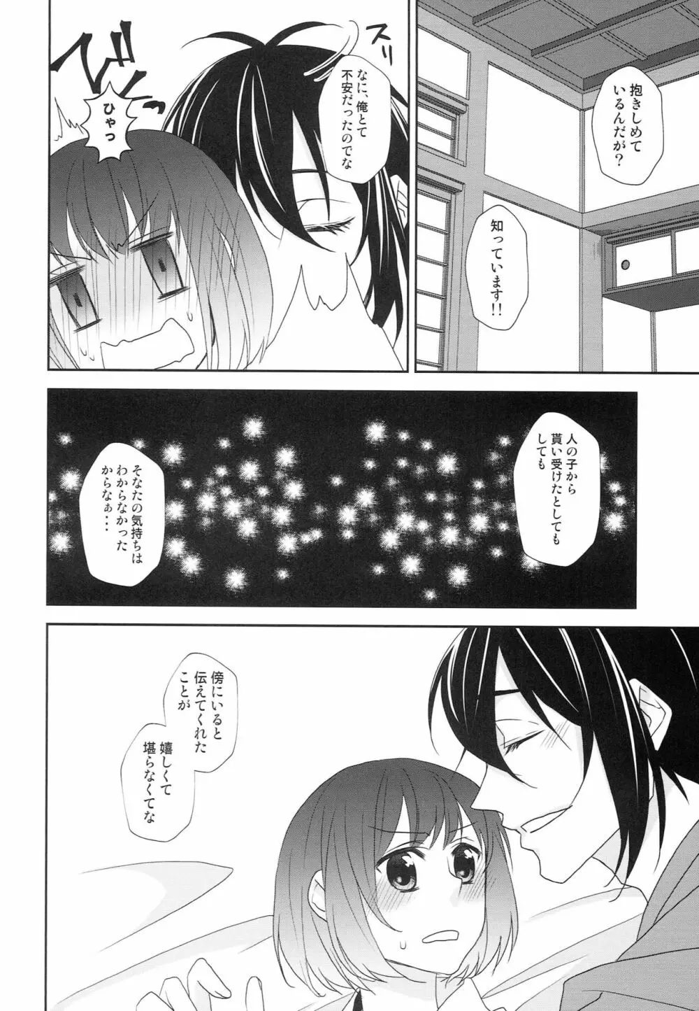 神様の贄取り Page.21