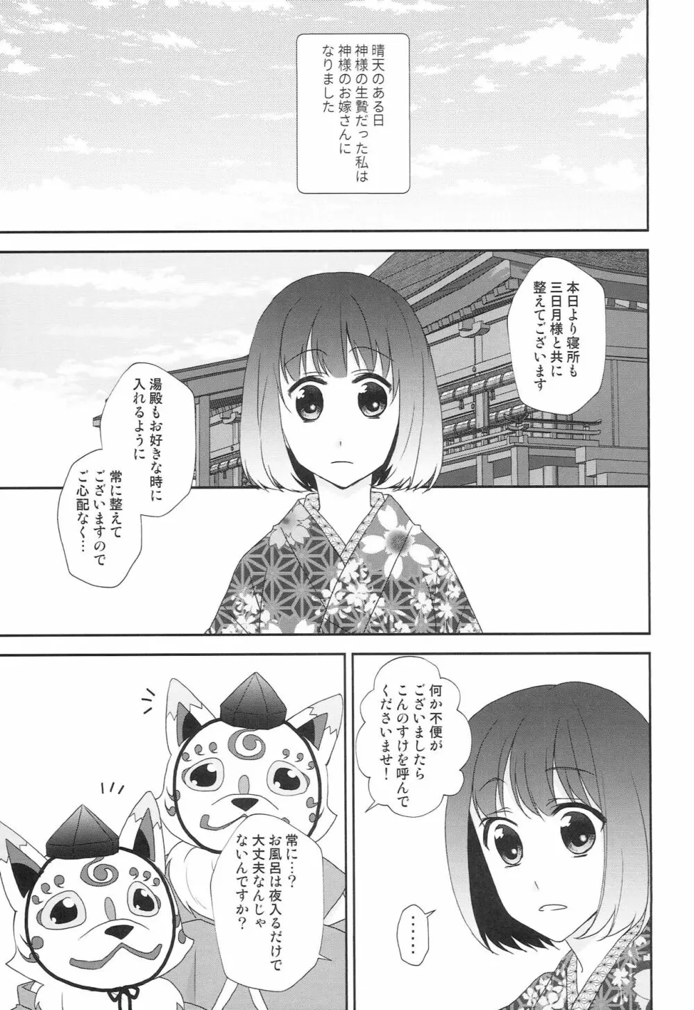 神様の贄取り Page.26