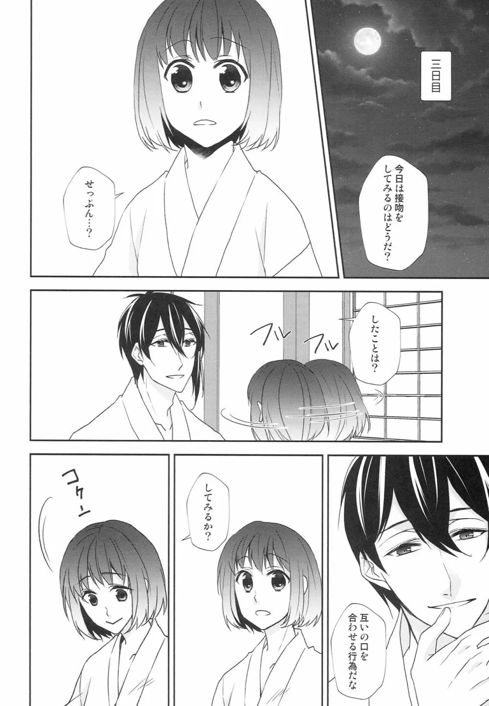 神様の贄取り Page.35