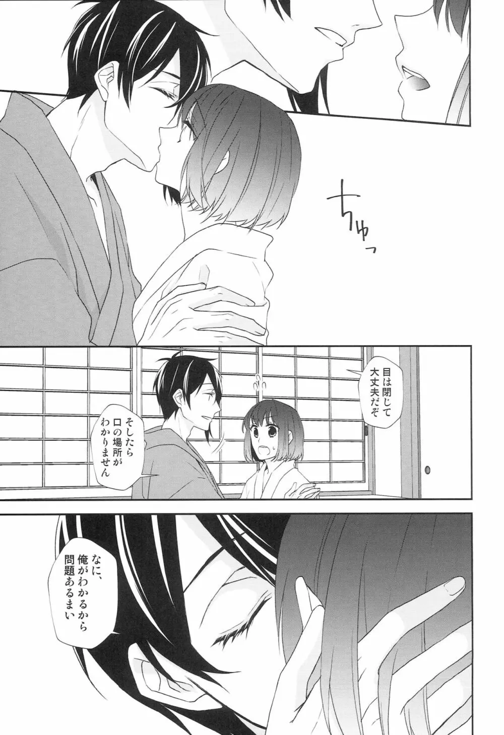 神様の贄取り Page.36