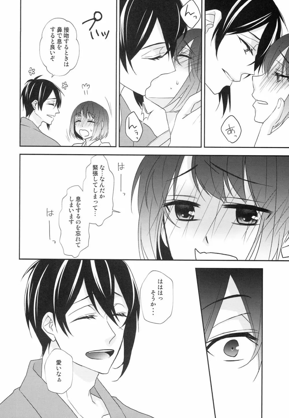 神様の贄取り Page.37