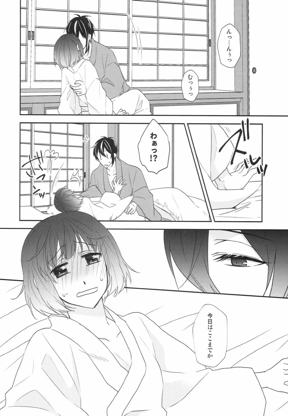 神様の贄取り Page.43