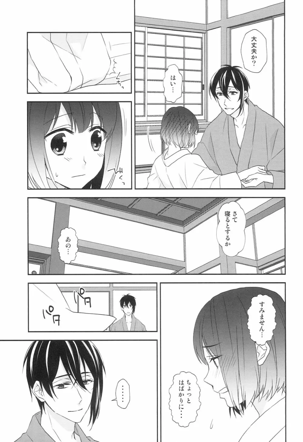 神様の贄取り Page.44