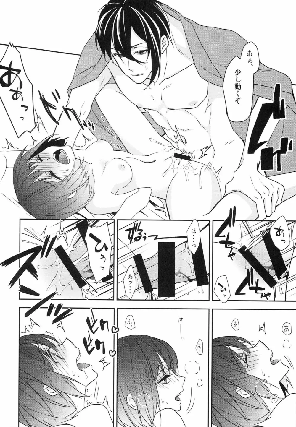 神様の贄取り Page.65