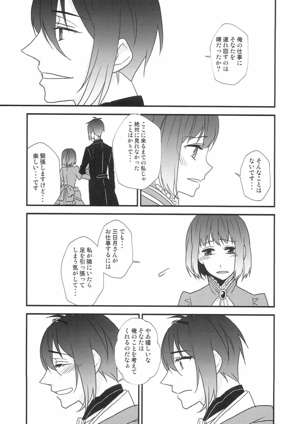 神様の贄取り Page.80