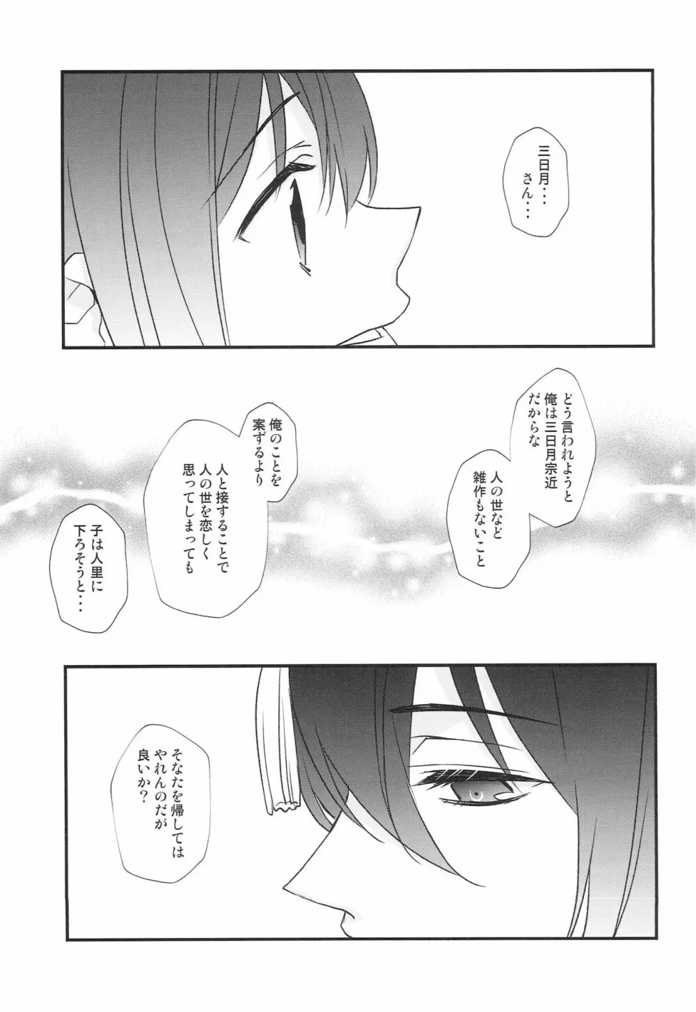 神様の贄取り Page.82