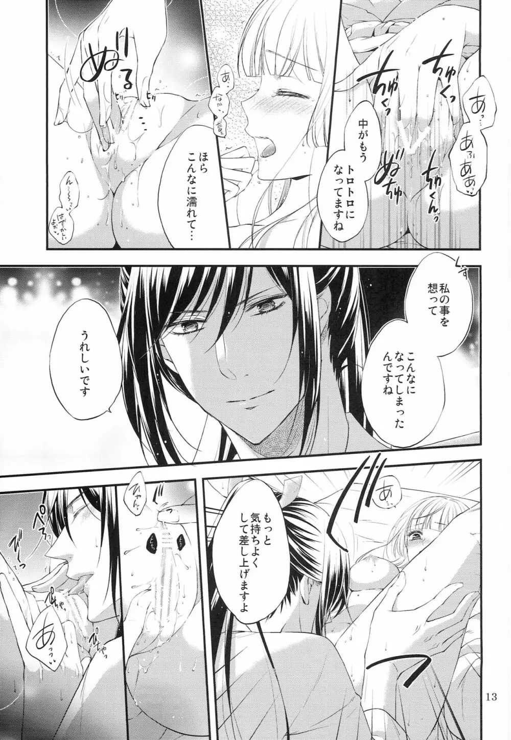 結んでひらいて Page.12