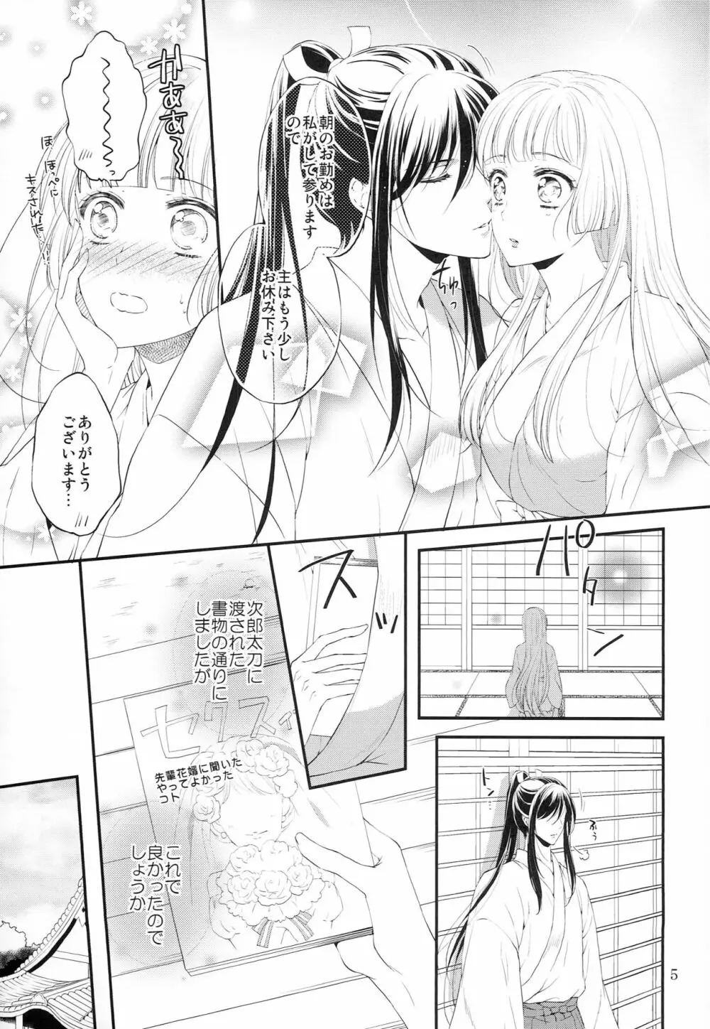 結んでひらいて Page.4