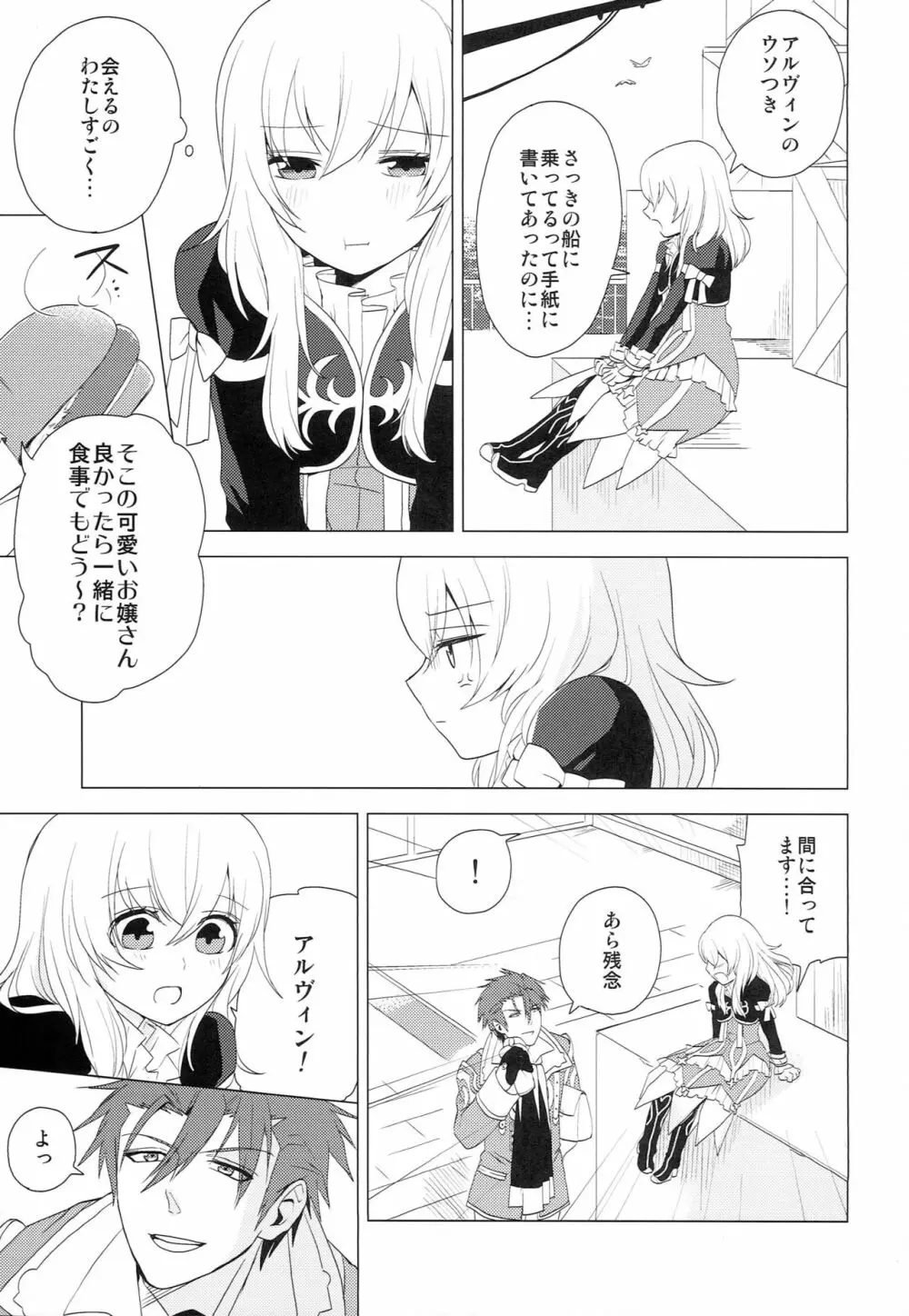 夢見たアルカディア Page.10