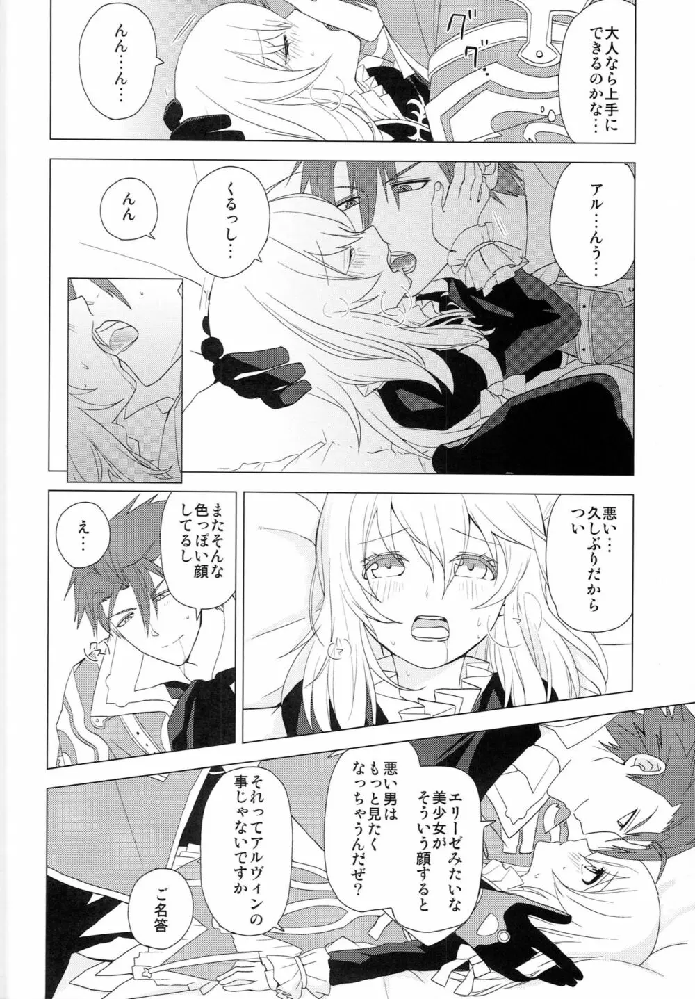 夢見たアルカディア Page.17