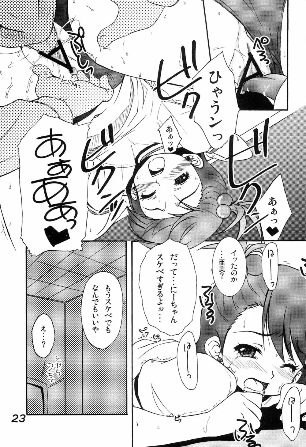 ハニミキ Page.22