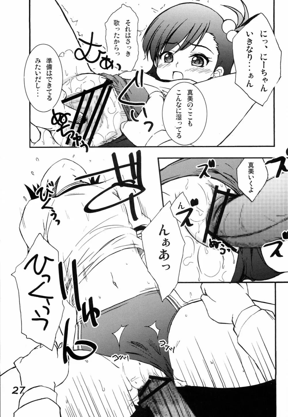 ハニミキ Page.26