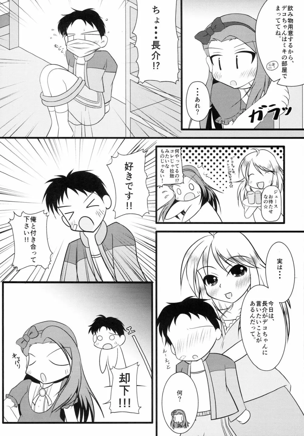 ちょうみきいお Page.3