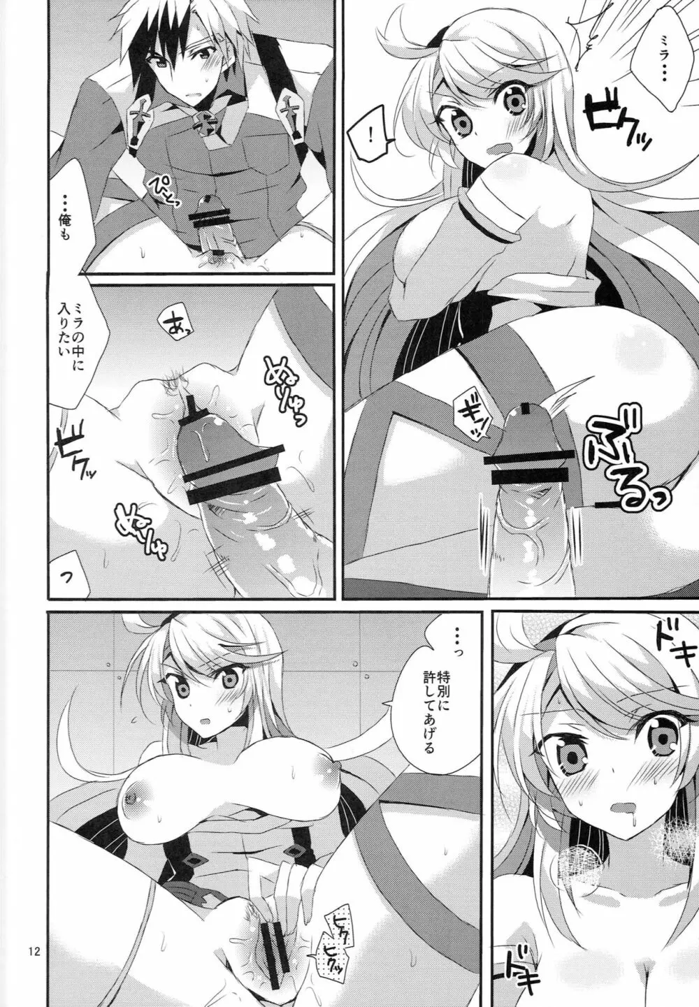 ツンデレ彼女の愛し方 Page.11