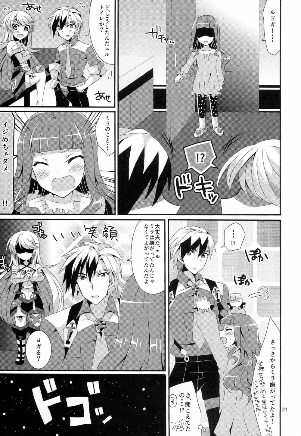 ツンデレ彼女の愛し方 Page.20