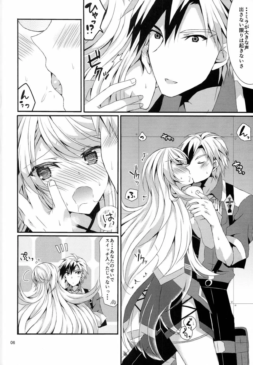 ツンデレ彼女の愛し方 Page.5