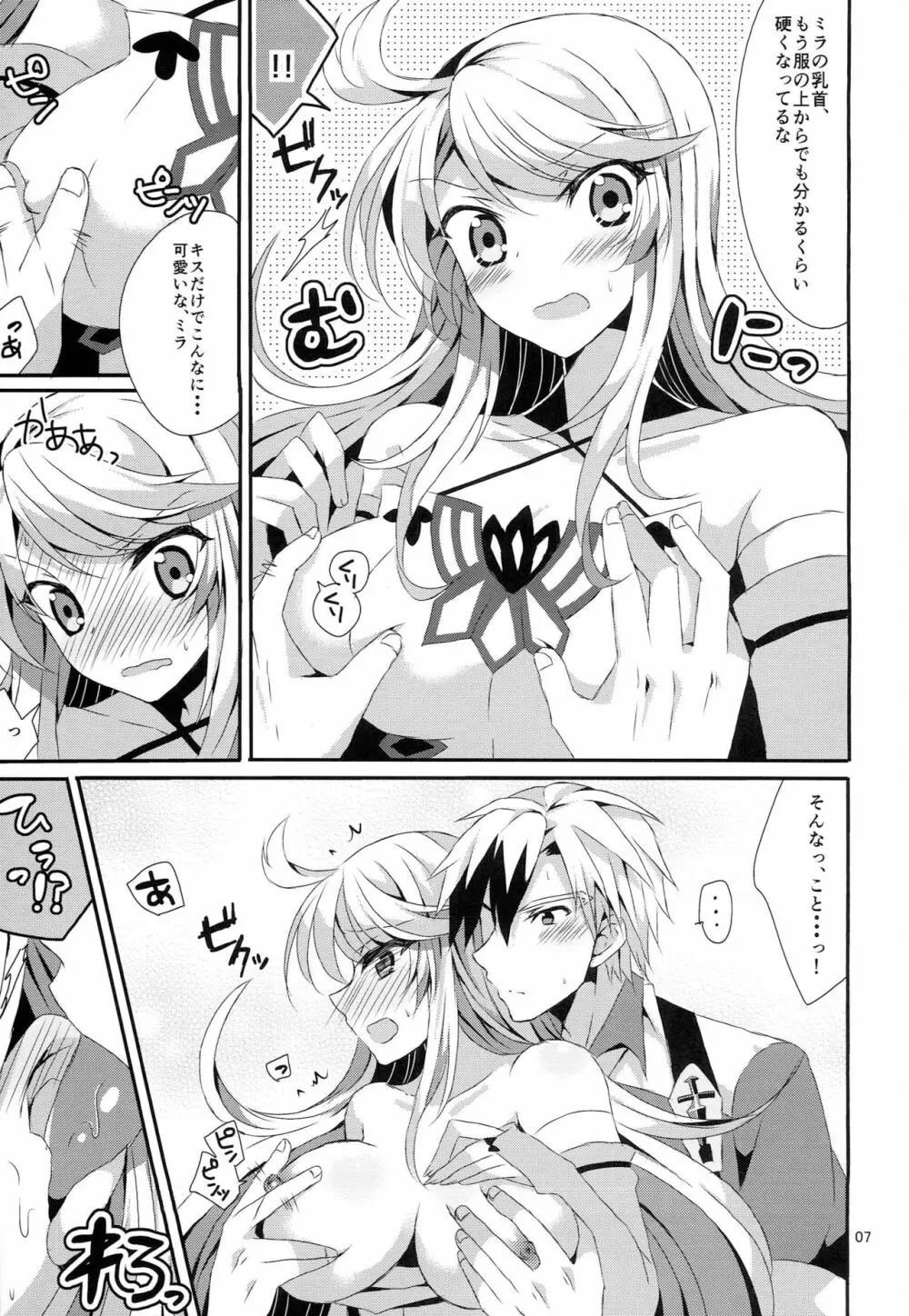 ツンデレ彼女の愛し方 Page.6