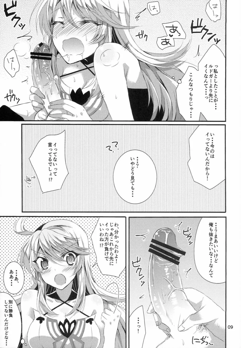 ルドガーのくせに生意気よっ Page.10