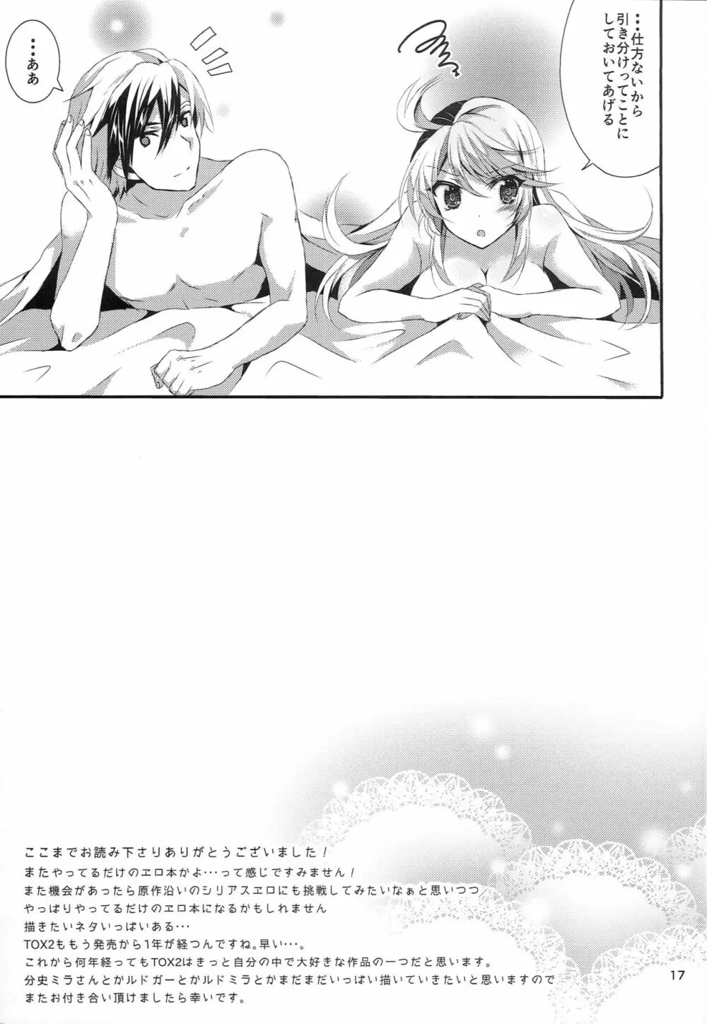 ルドガーのくせに生意気よっ Page.18