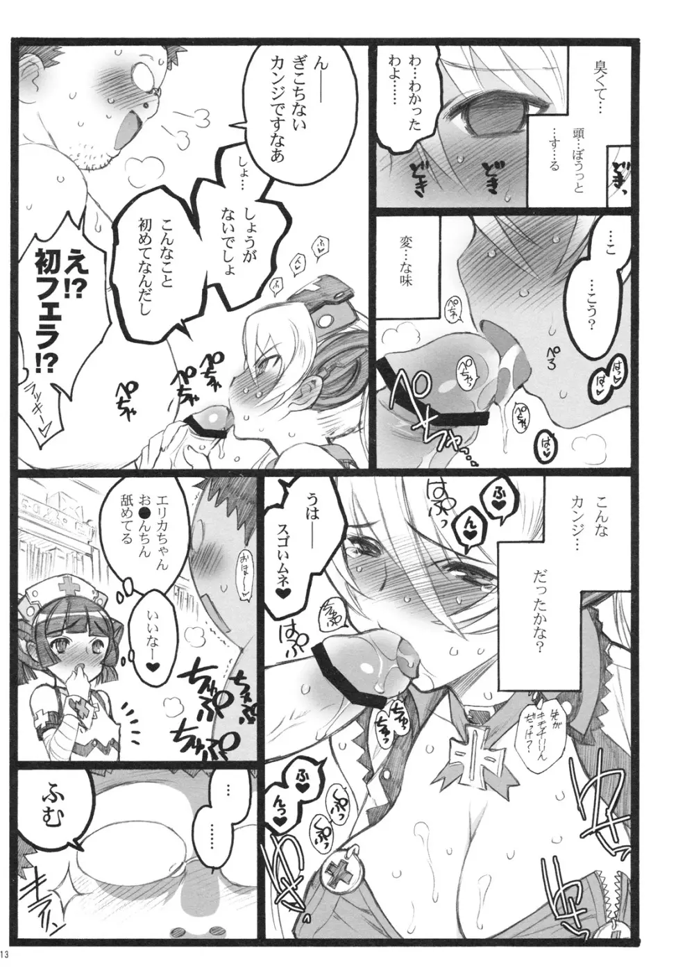 超看護婦 コマンダー・エリカちゃん Page.12