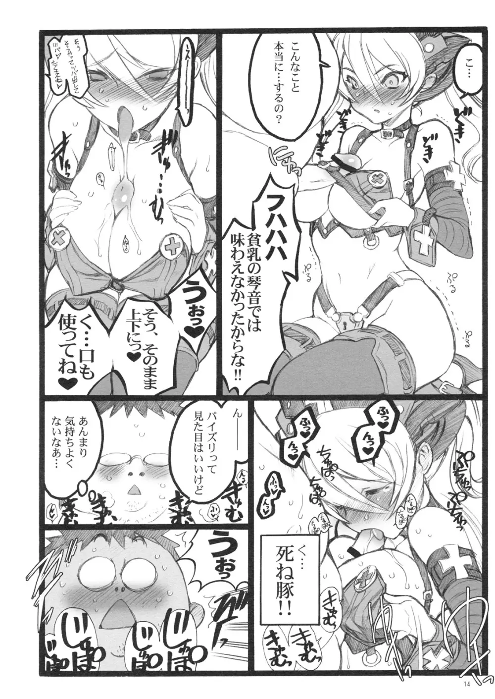 超看護婦 コマンダー・エリカちゃん Page.13