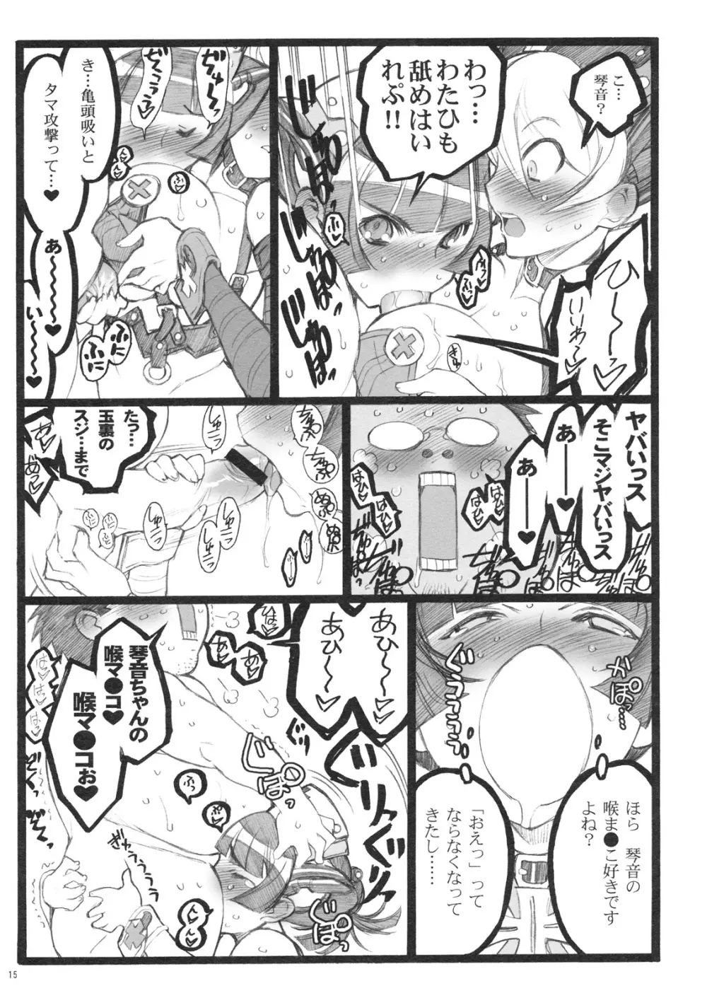 超看護婦 コマンダー・エリカちゃん Page.14