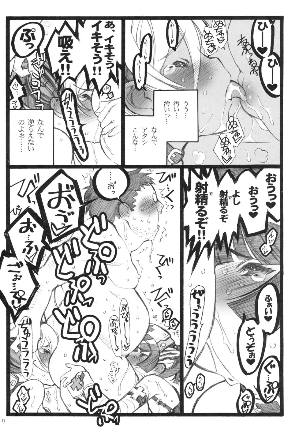 超看護婦 コマンダー・エリカちゃん Page.16