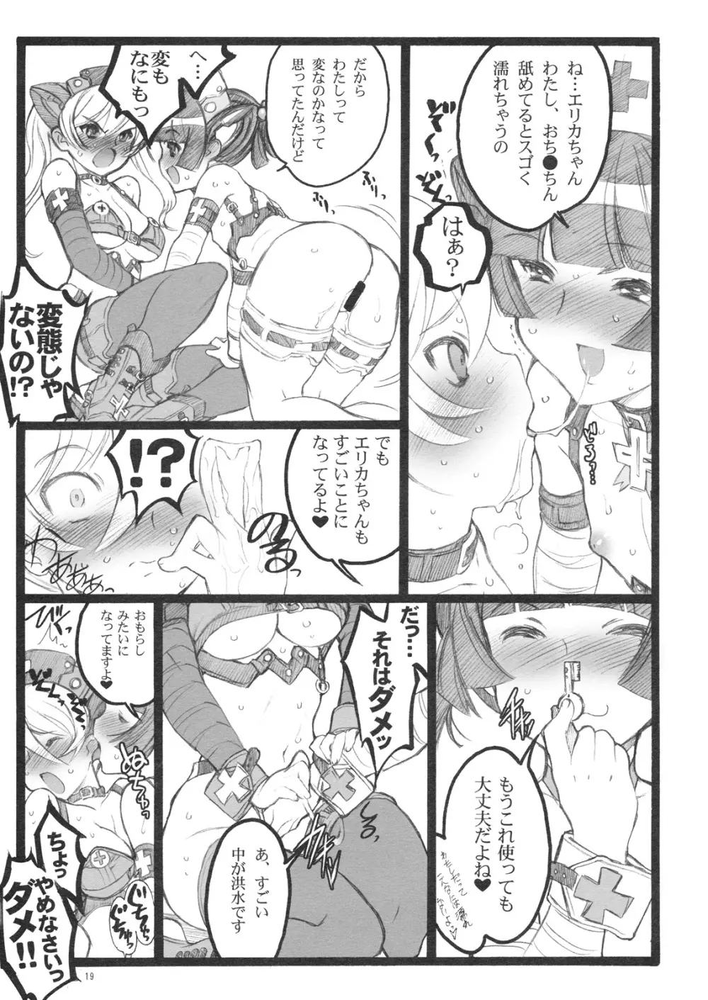 超看護婦 コマンダー・エリカちゃん Page.18