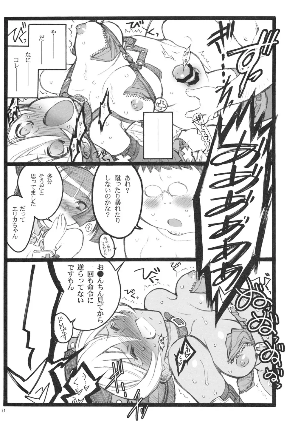 超看護婦 コマンダー・エリカちゃん Page.20