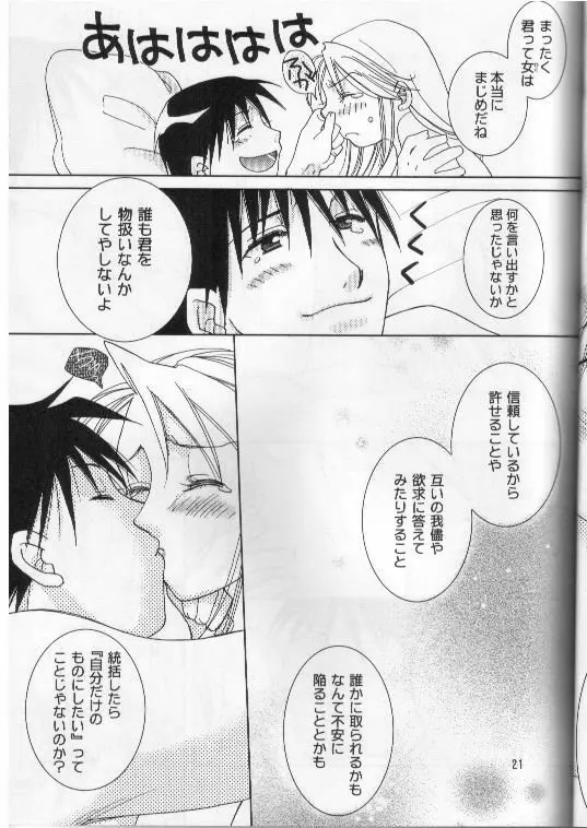 独占欲 Page.16