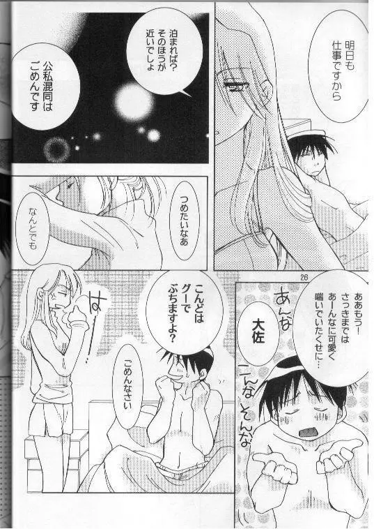 独占欲 Page.21