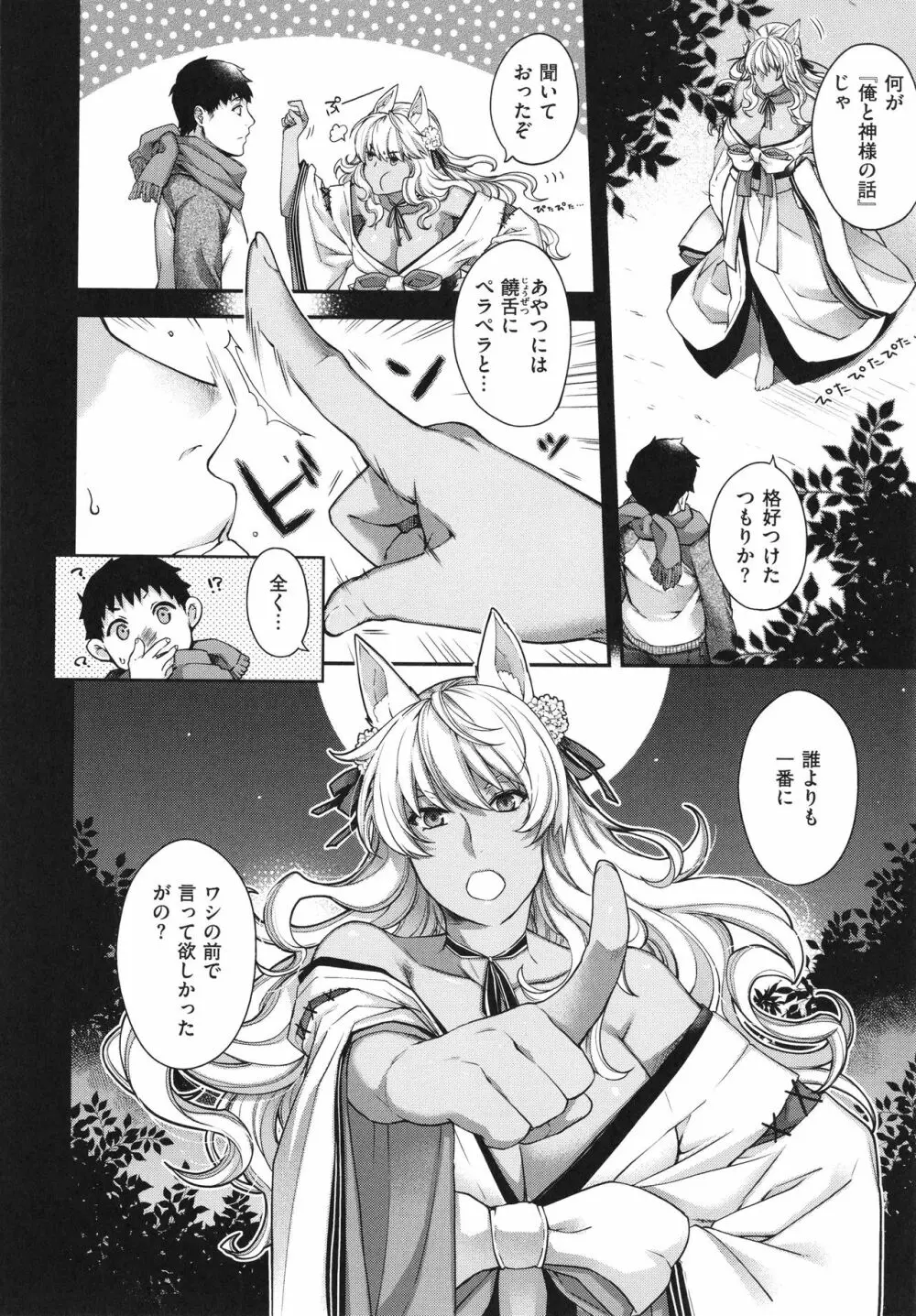 廻逢のケモノ Page.203