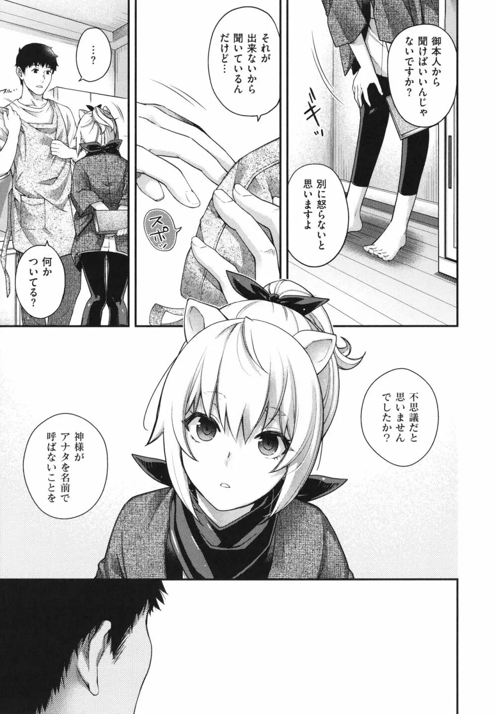 廻逢のケモノ Page.256