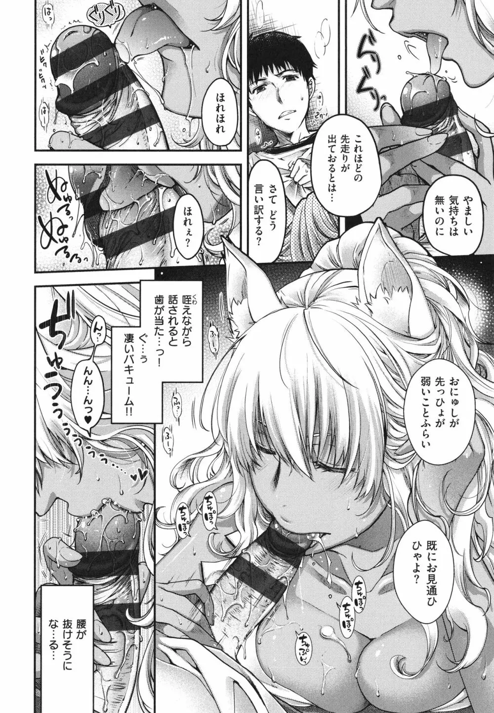 廻逢のケモノ Page.43