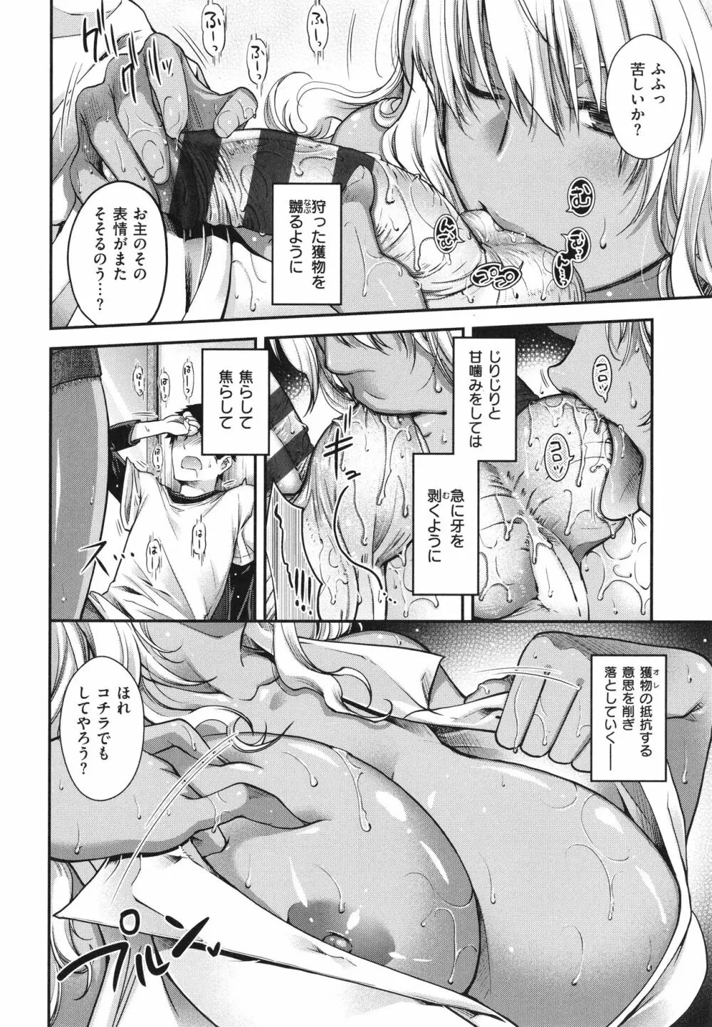 廻逢のケモノ Page.47