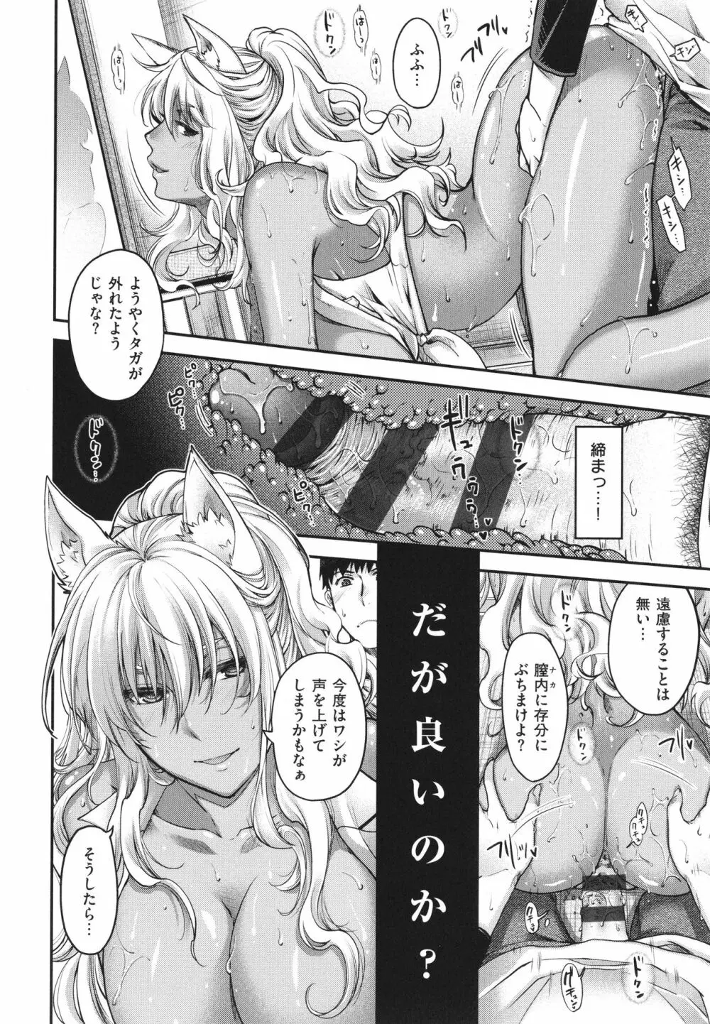 廻逢のケモノ Page.53