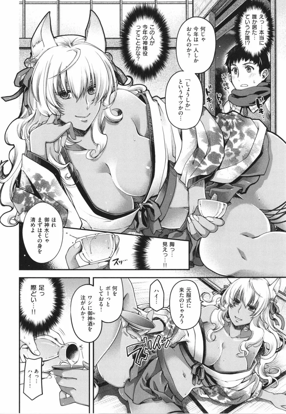 廻逢のケモノ Page.9