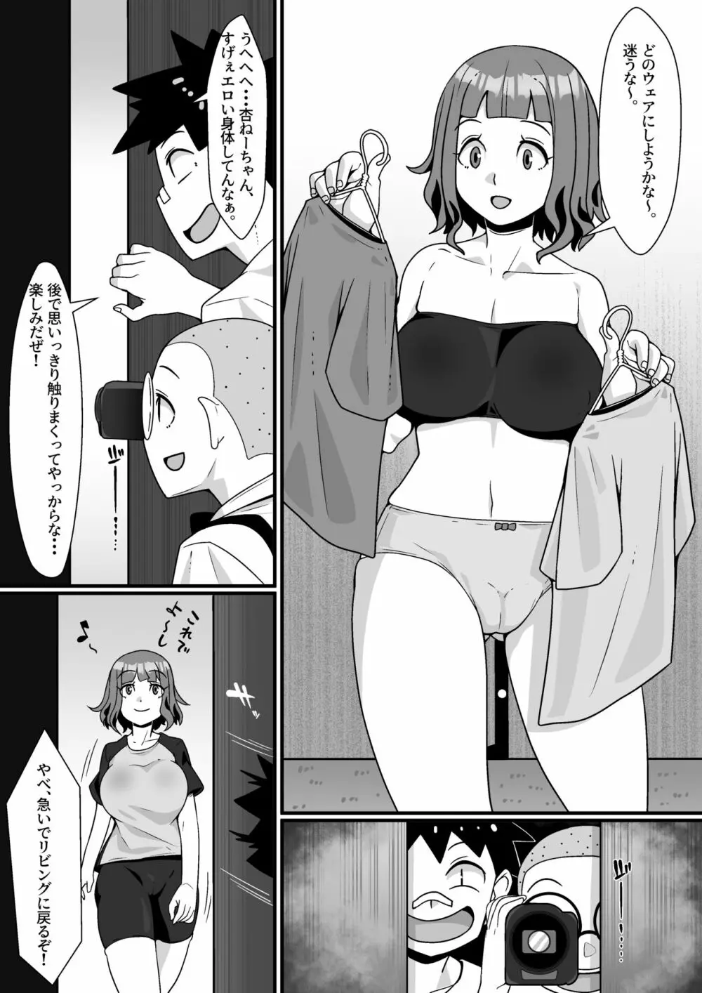 VRゲーム悪用SEXミッション! Page.7