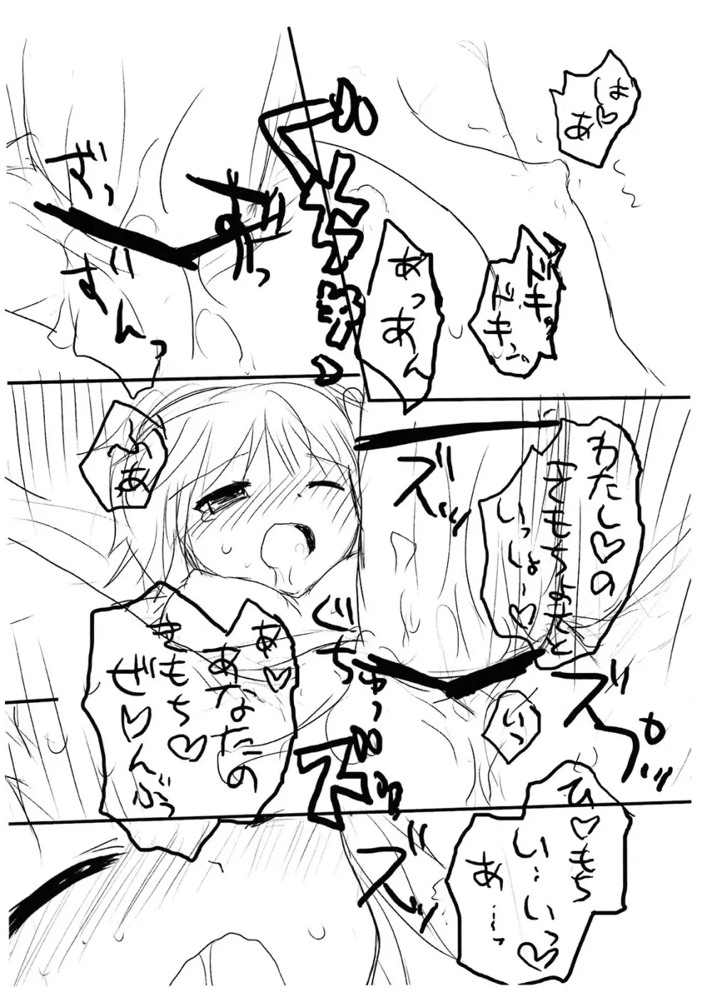 18禁コピー本5 Page.6