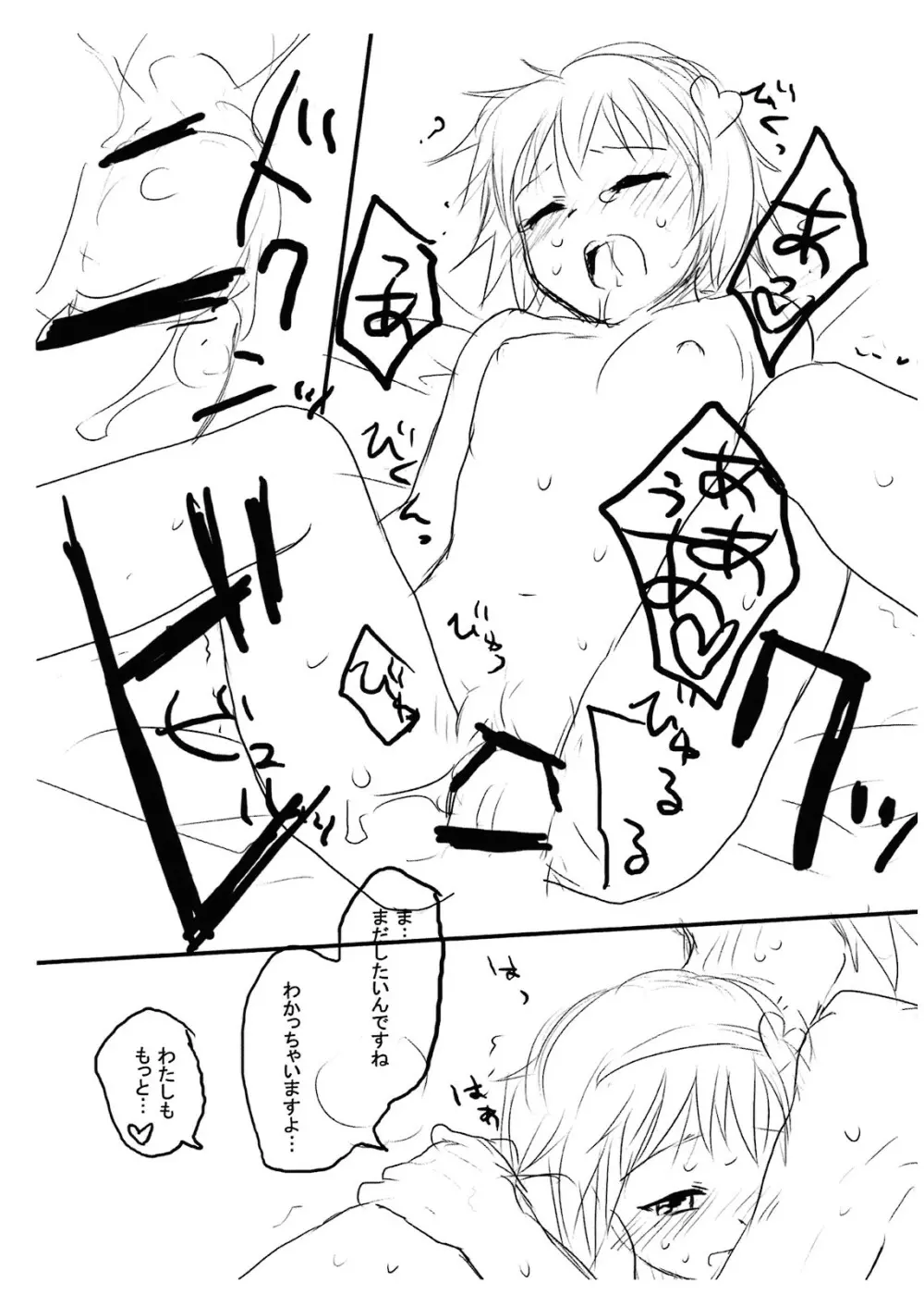 18禁コピー本5 Page.7