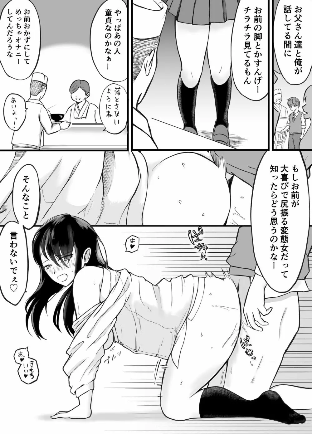 理想のカップルも所詮は性欲をもてあましSEXに溺れる猿 Page.15