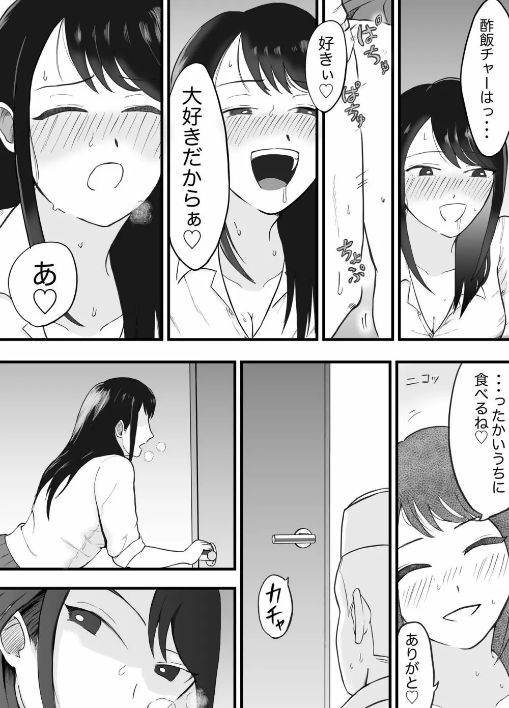 理想のカップルも所詮は性欲をもてあましSEXに溺れる猿 Page.19