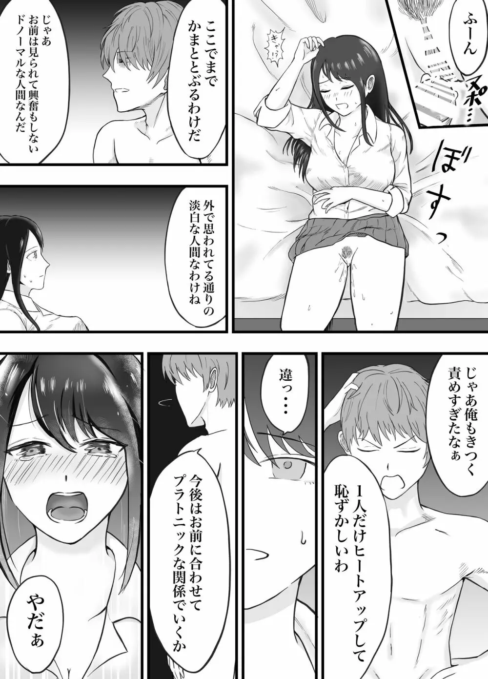 理想のカップルも所詮は性欲をもてあましSEXに溺れる猿 Page.22