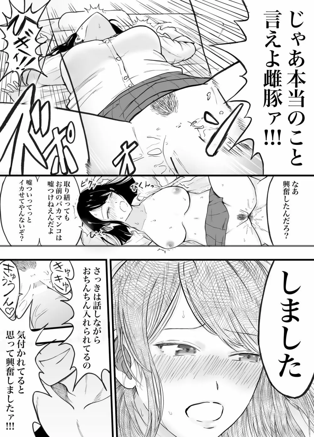 理想のカップルも所詮は性欲をもてあましSEXに溺れる猿 Page.23