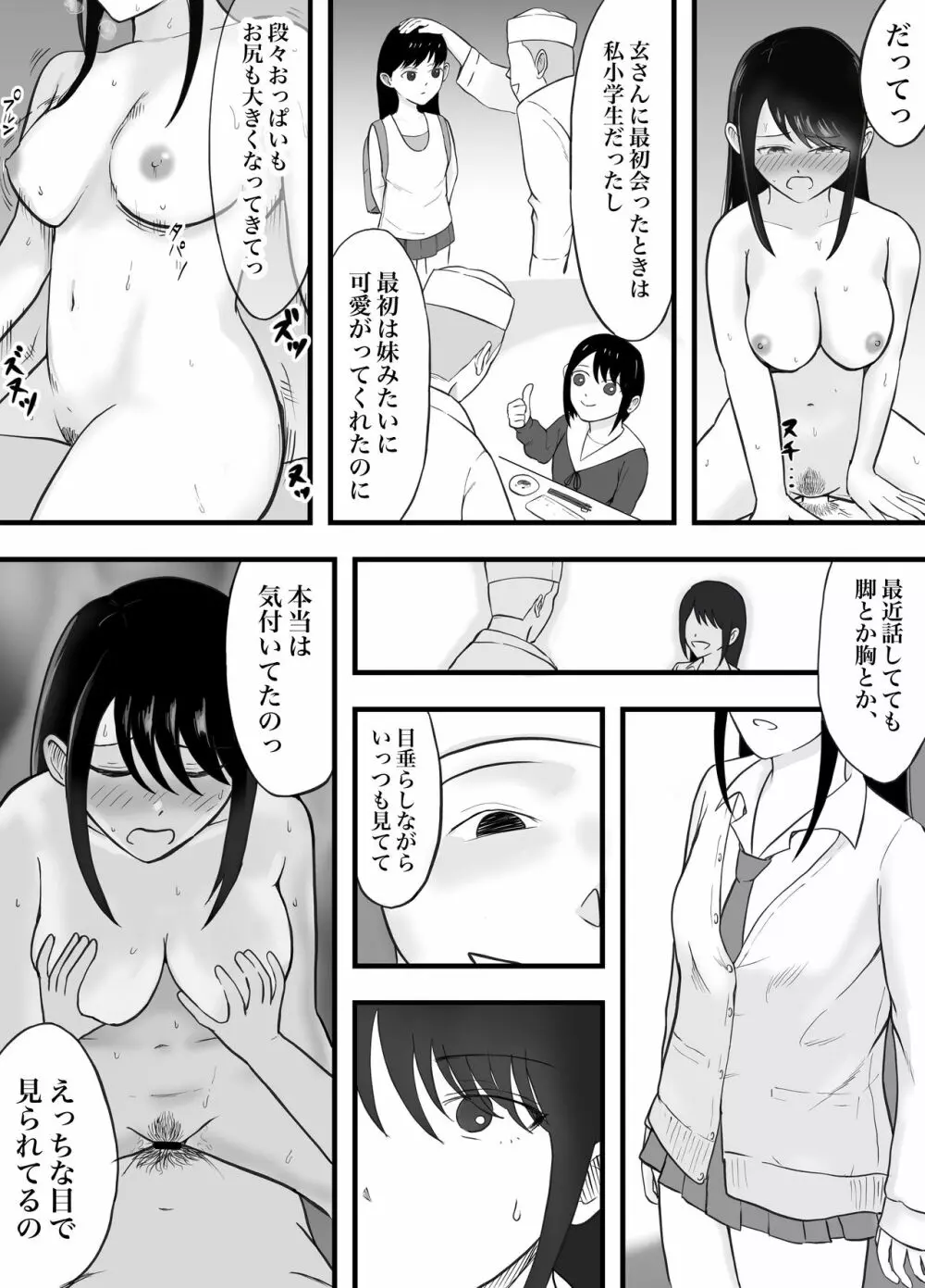 理想のカップルも所詮は性欲をもてあましSEXに溺れる猿 Page.28