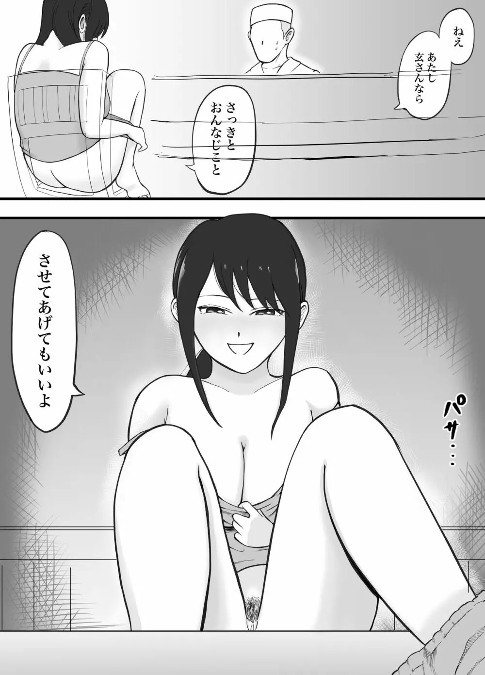 理想のカップルも所詮は性欲をもてあましSEXに溺れる猿 Page.39