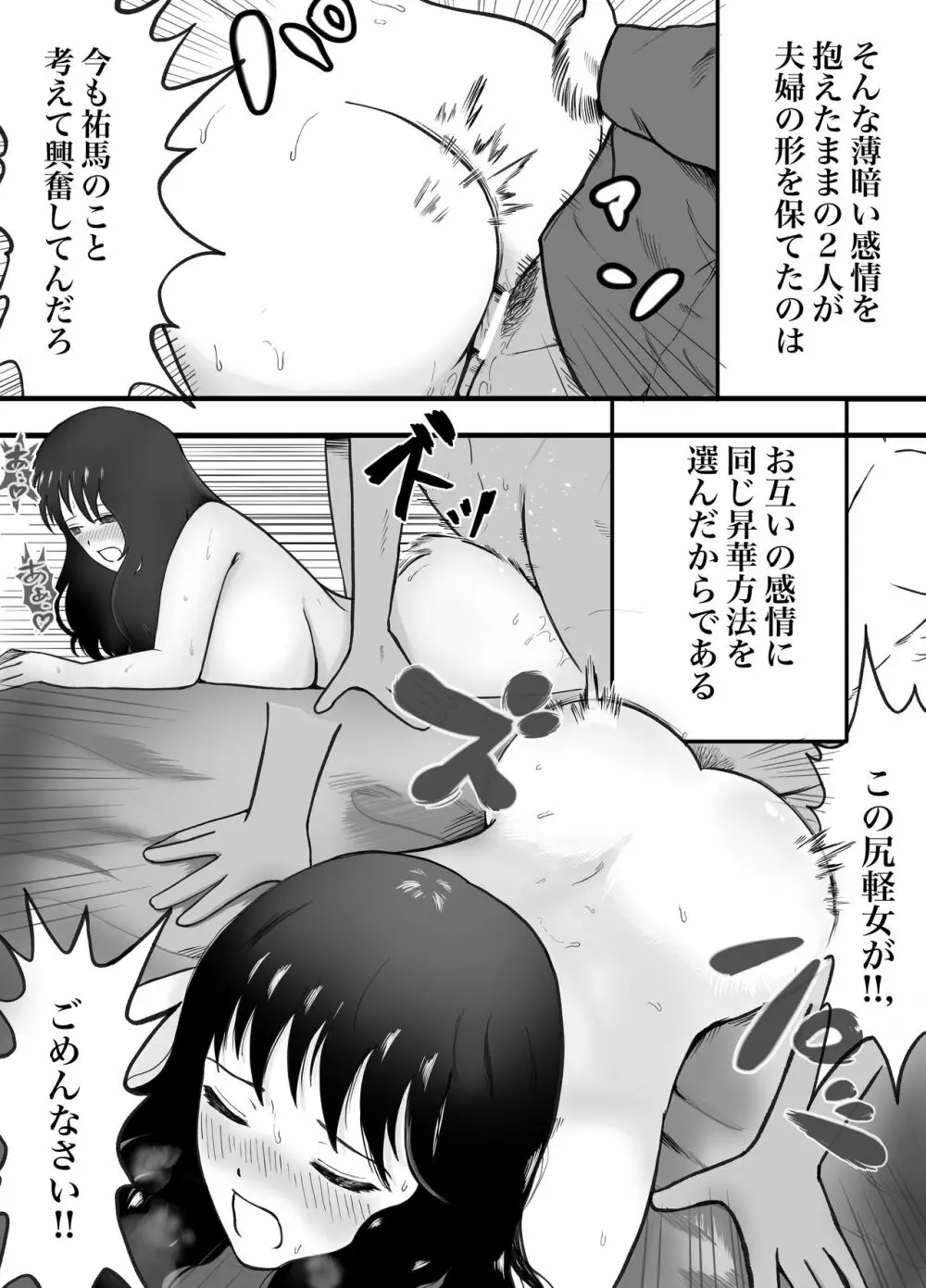 理想のカップルも所詮は性欲をもてあましSEXに溺れる猿 Page.62